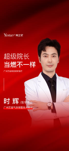 【Yestar硕博梦之队再添王牌】时辉院长加盟广州艺星