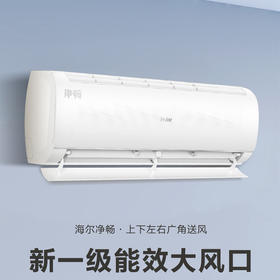 海尔（Haier）空调 KFR-35GW/B1KPC81U1 净畅