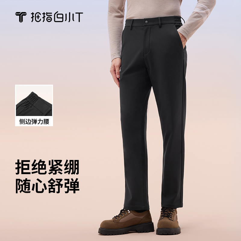 拇指白小T随心弹休闲裤