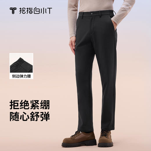 拇指白小T随心弹休闲裤 商品图0