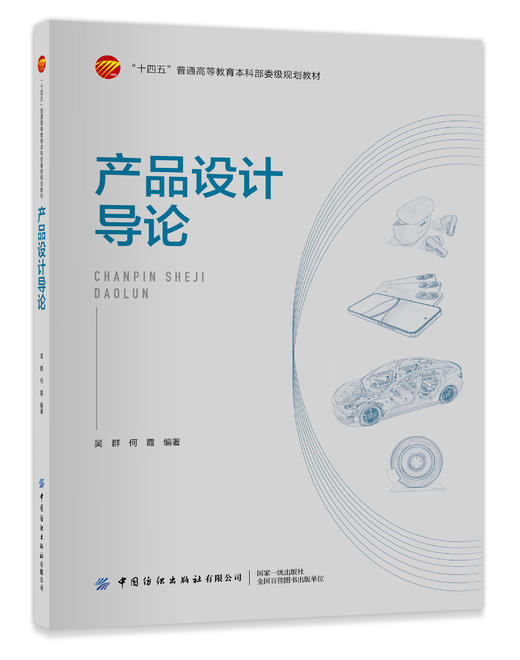 产品设计导论 商品图0
