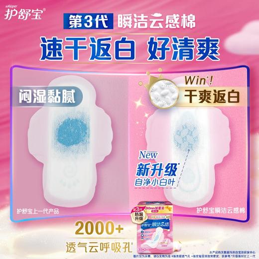 护舒宝30+2片240mm秒吸云感棉极薄日用片卫生巾 商品图4