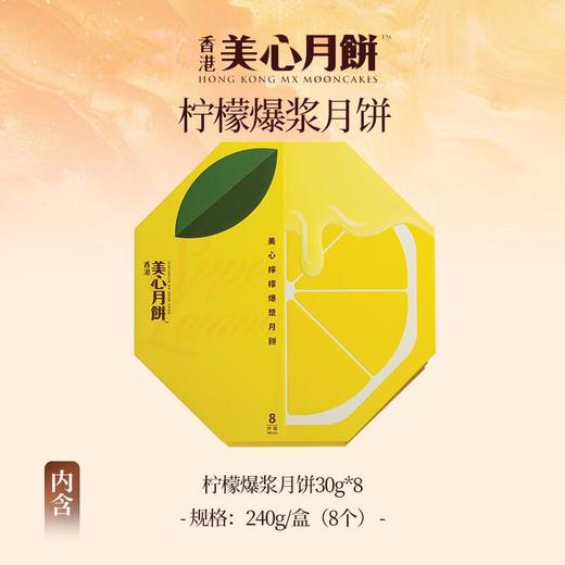 美心柠檬爆浆月饼240g 商品图0