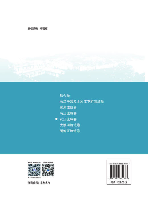 沅江流域卷（中国水电移民安置实践与管理创新丛书） 商品图1