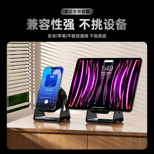 海纳智选 感应支架音响 免蓝牙连接 磁感秒连 音响支架 手机/平板均可用 商品图6