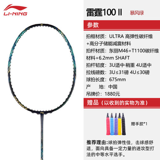 李宁羽毛球拍雷霆100II 全碳素雷霆出击专业比赛进攻拍雷霆100二代 商品图6