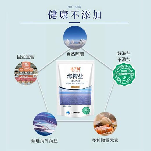 【10袋装】桔子树海精盐（未加碘）225g/袋*10袋 商品图2