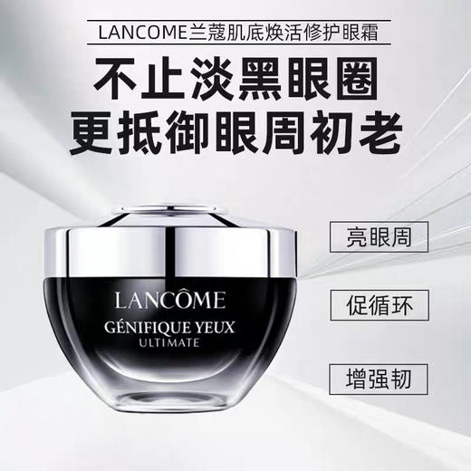 LANCOME兰蔻全新小黑瓶发光眼霜15ml淡化细纹保湿紧致强韧眼周 商品图0