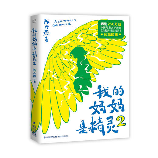我的妈妈是精灵2 商品图0