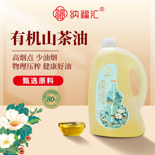 福禄山茶油单瓶2000ml 商品图0