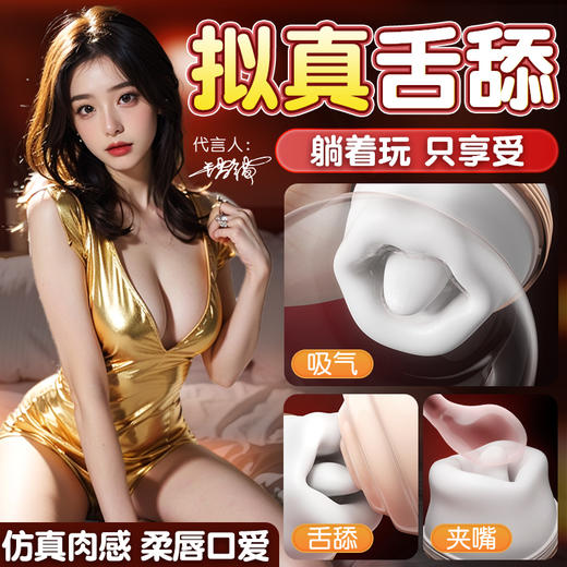 【女用器具】谜姬 云吻舌舔器震动嘴巴 商品图1