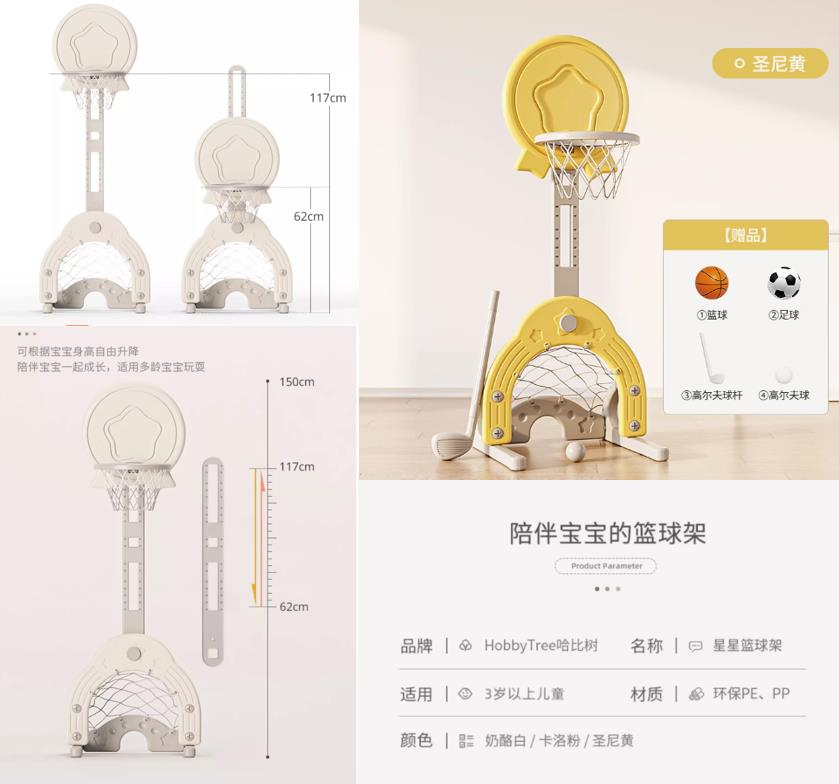 【盼盼专属】哈比树星星篮球架
