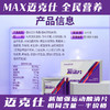 【特惠】MAX迈克仕酸清片10粒1盒/康必特同配方/大厂正品/疏通乳酸缓解酸涨  保质期27年2月 商品缩略图4