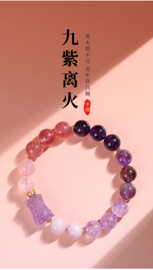 普陀山天然九紫离火手链紫水晶多宝手串 商品图3