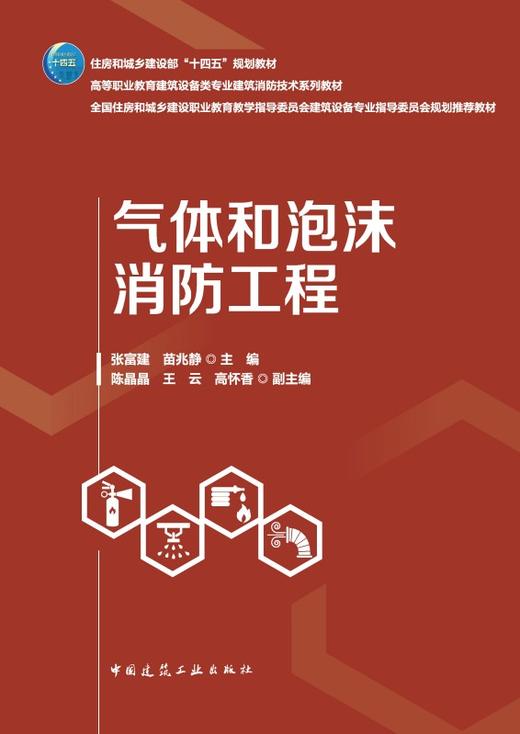 气体和泡沫消防工程 商品图2