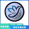 通版定制深圳市龙岗区兴文建文学校织唛校徽服布标姓名贴章缝烫51 商品缩略图2