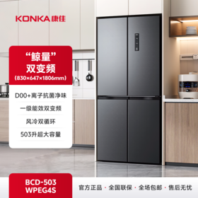 503升 十字对开门电冰箱 BCD-503WPEG4S