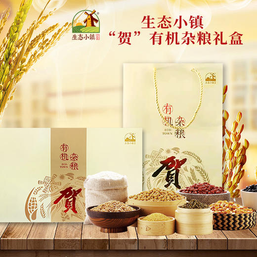 有机杂粮礼盒【基地直发】 商品图1