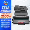 绘威T31A易加粉硒鼓 适用得力Deli M3100D M3100DN M3100DW M3100ADN P3100D P3100DN P3100DNW打印机墨粉盒 商品缩略图0