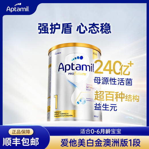 【品牌直供】澳洲Aptamil爱他美白金版婴儿配方奶粉 1段 0-6月龄 900g【超过6罐请分开下单】 商品图0