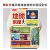乐乐趣立体书 不可思议的数据2册 --地球房屋 商品缩略图1