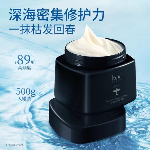 b2v修护发膜(海洋丝缎)500g 商品图1