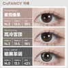 【绝版月抛清仓】COFANCY可糖自然大小直径月抛彩色隐形眼镜2片【下单即赠美瞳伴侣盒+护理液60ml*】 商品缩略图3
