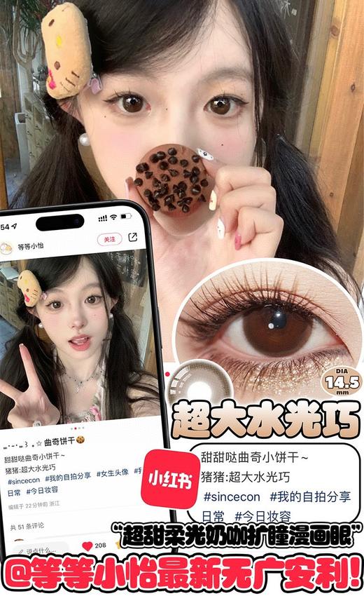 SinceCon 超大水光巧 含有机硅（日抛型） 商品图0