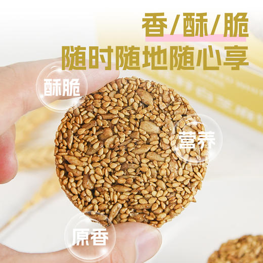 种子循环饼干 让身体感受植物力量 非油炸更健康 配料干净 植物能量饼干 168g/盒【建议两种搭配一起买】 商品图1