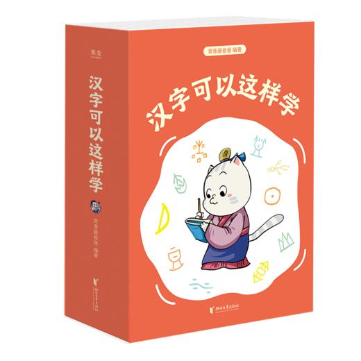 汉字可以这样学：全4册（漫画+故事+思维导图，把小学常用汉字一网打尽，轻松掌握） 商品图0
