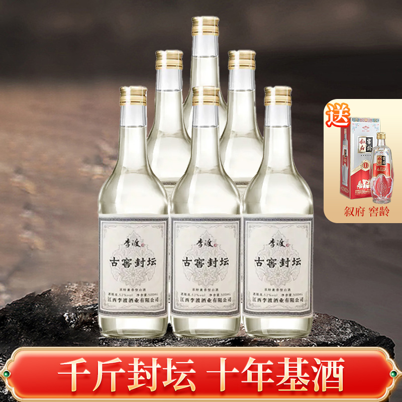 【限量秒杀】李渡 酒庄洞藏千斤封坛 浓特兼香型 52度 500ml x6