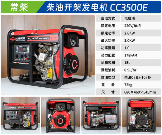 常柴 CC3500E 商品图1
