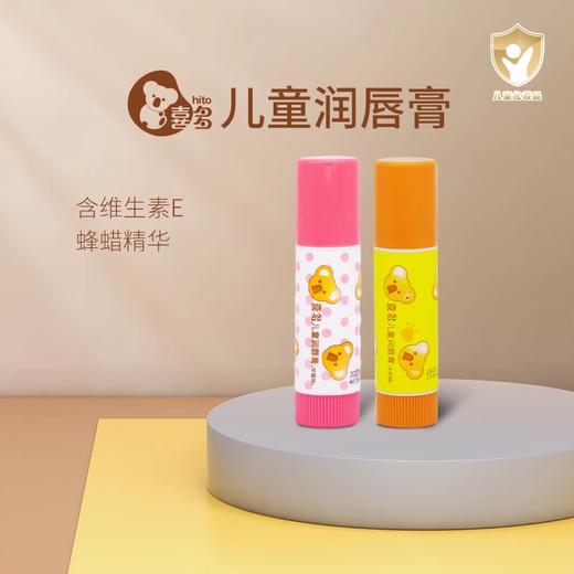 【喜多】儿童润唇膏2支-牛奶味/草莓味 商品图0