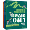 漫画数理化解码未来科技 全6册 商品缩略图14
