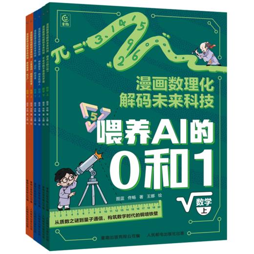 漫画数理化解码未来科技 全6册 商品图14