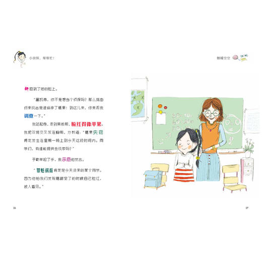 《小侦探，帮帮忙！》（全8册） 商品图4