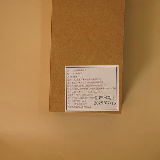 梅记自食茶 非遗手作 野放气韵2泡 当季安溪铁观音乌龙茶 商品图4