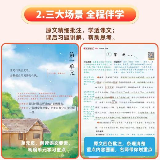2025新版课堂笔记一二三四五六年级上册语文数学英语人教版 商品图2