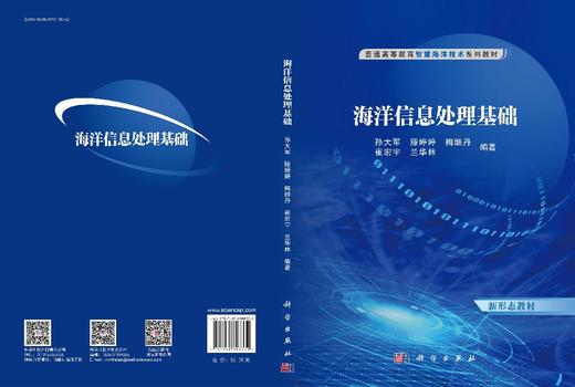 海洋信息处理基础 商品图3