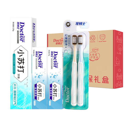 牙博士环保礼盒(去渍版) 商品图1