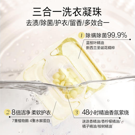 绽家洗衣凝珠23颗装 | 三效合一清洁力、深层去渍同时持久留香、柔护衣物 商品图3