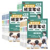 2025秋季新版黄冈随堂笔记人教版一二四五六年级上册语文数学英语小学课本教材解析学霸课堂笔记复习预习书 商品缩略图6