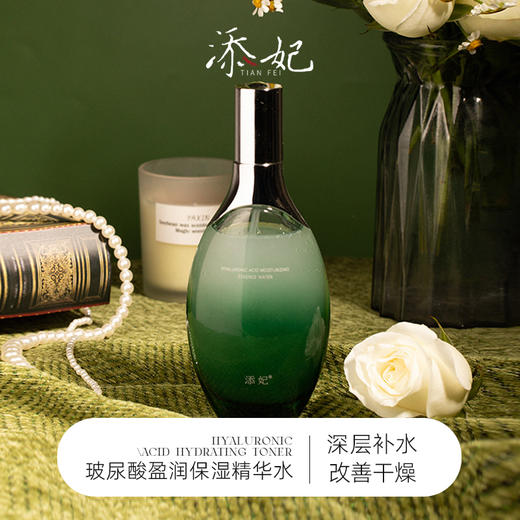 添妃玻尿酸盈润保湿精华水180ml 商品图0