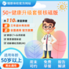 官网50+健康升级套餐核磁版（ 需打电话预约VIP，网上只能预约普检）（手机接收卡号密码） 商品缩略图0