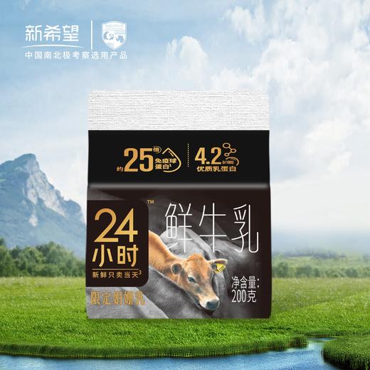 【雪兰订奶到家】娟姗24小时鲜牛乳 | 屋顶盒 200g 配送上门【KM】 商品图0