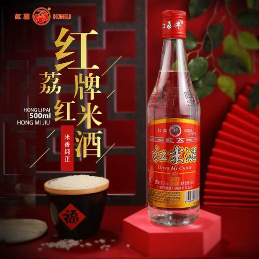 红荔红米酒｜龙舟宴上岭南情，喜宴杯中岁月醇【4.4-4.6不发货，7号正常发货】 商品图1