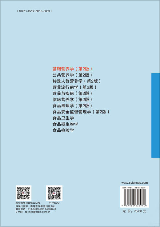 基础营养学（第2版） 商品图1
