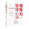 领导力  管理心法 商品缩略图5