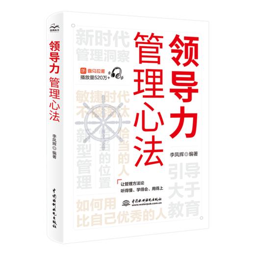 领导力  管理心法 商品图5