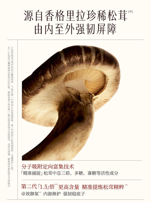 稀物集松茸液晶乳100ml 商品图1